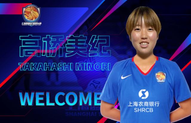上海盛丽女足签下日本22岁球员 上赛季随浦和夺冠