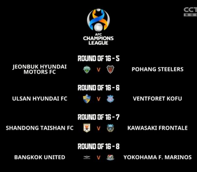 亚冠抽签：泰山1/8决赛对阵川崎前锋 明年2月进行(1)