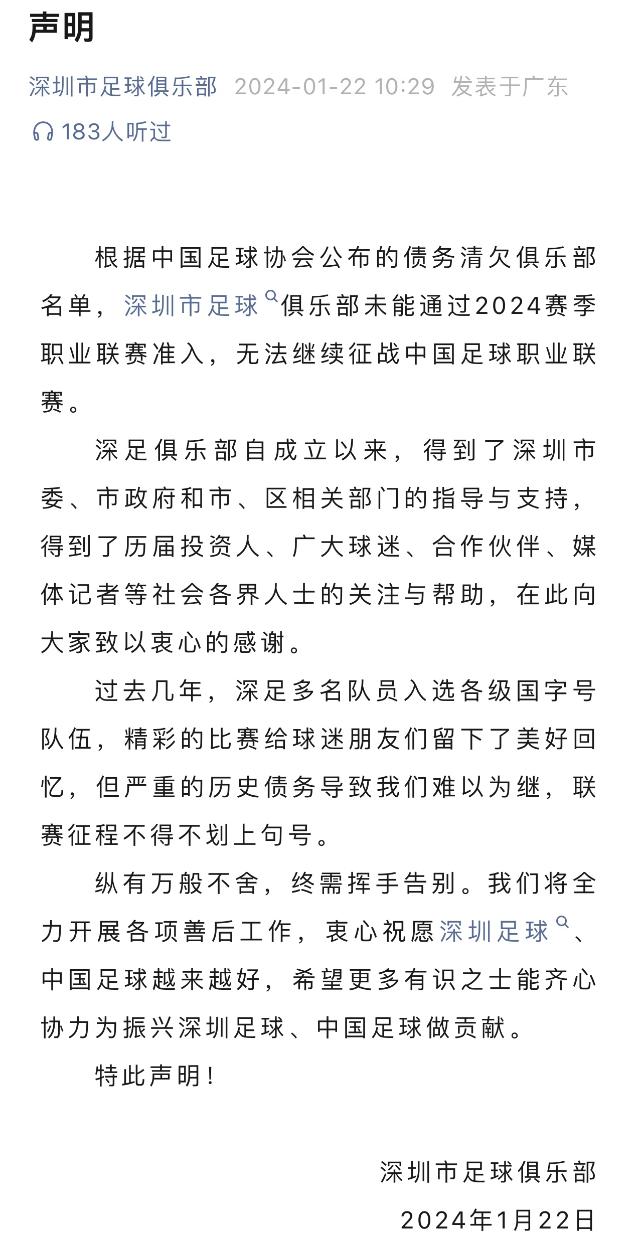 深足官宣解散，广州队直播求生，“金元足球”最后的挽歌(1)