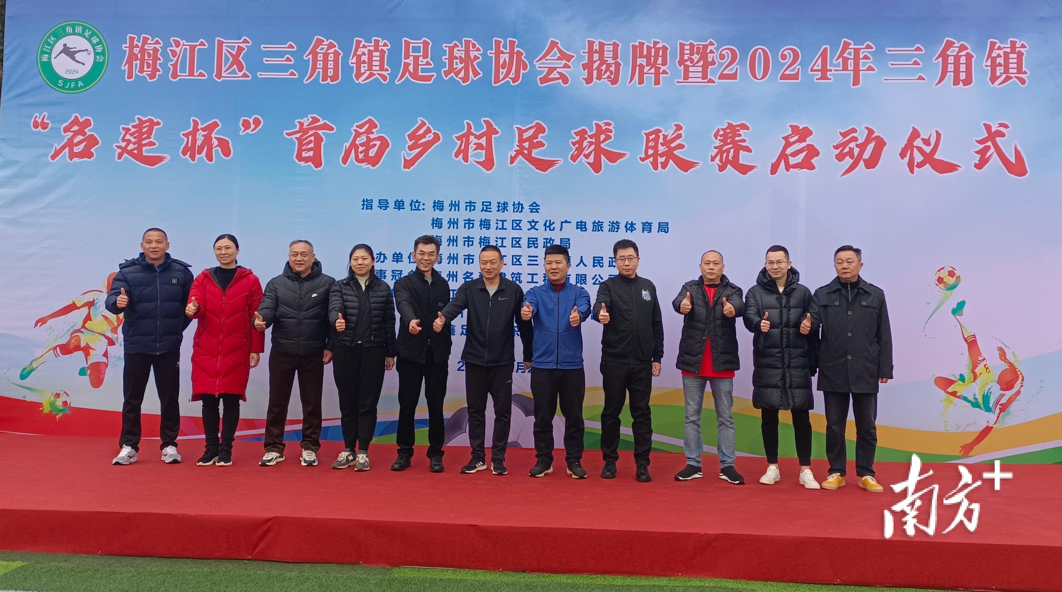 “村超”来了！梅江区三角镇2024年首届乡村足球联赛启动