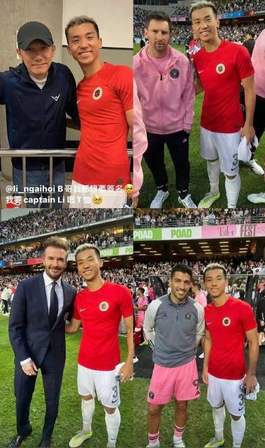 中国香港球员李毅凯晒与梅西、梁朝伟、贝克汉姆以及苏亚雷斯合影(2)