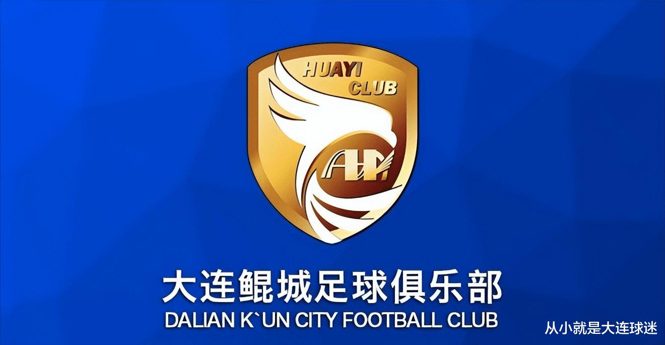 大连华谊正式更名为大连鲲城，球队将参加新赛季的中乙联赛！(2)