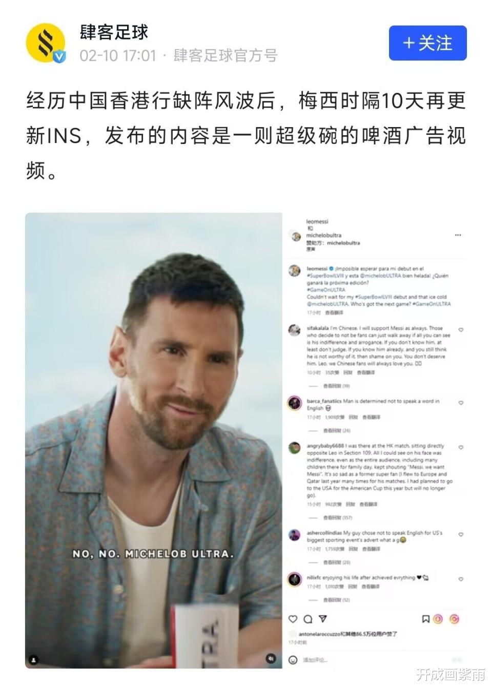 媒体：梅西代言热火朝天，发布超级碗广告，不受中国抵制的影响？