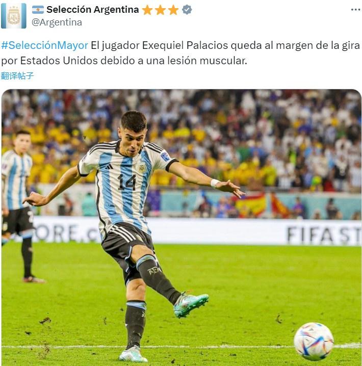 官方：阿根廷中场帕拉西奥斯因肌肉受伤退出国家队(1)