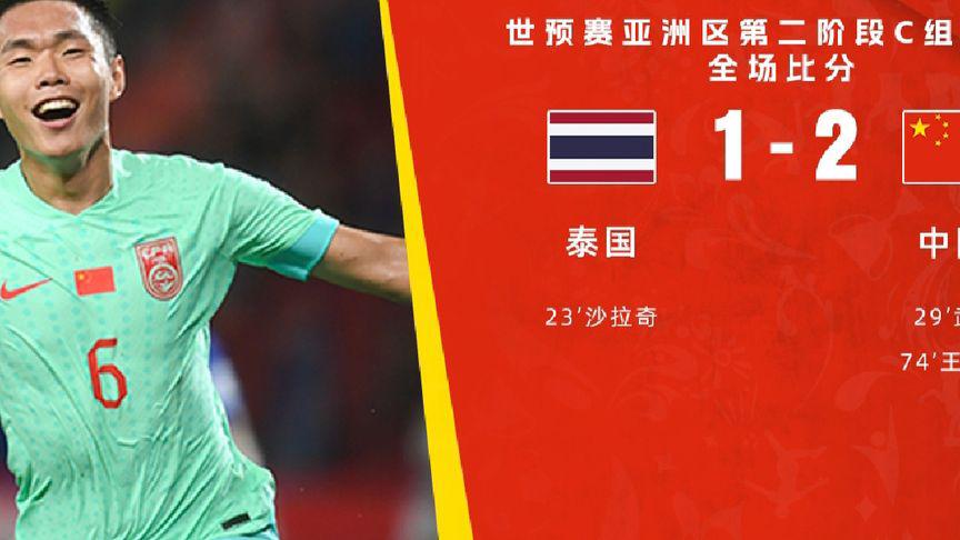 世预赛爆冷，泰国1-1韩国！中国决战新加坡，武磊破门又遗憾失点(3)