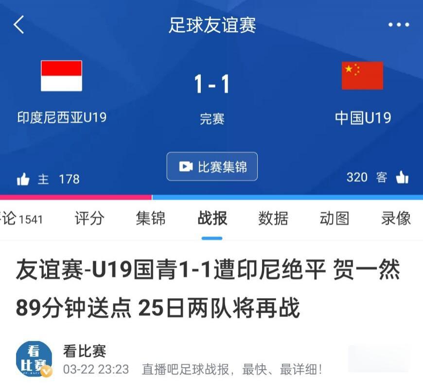 国字号崩溃还在继续 国足2-2新加坡 国青连续1-1印尼 国奥0-1沙特(2)