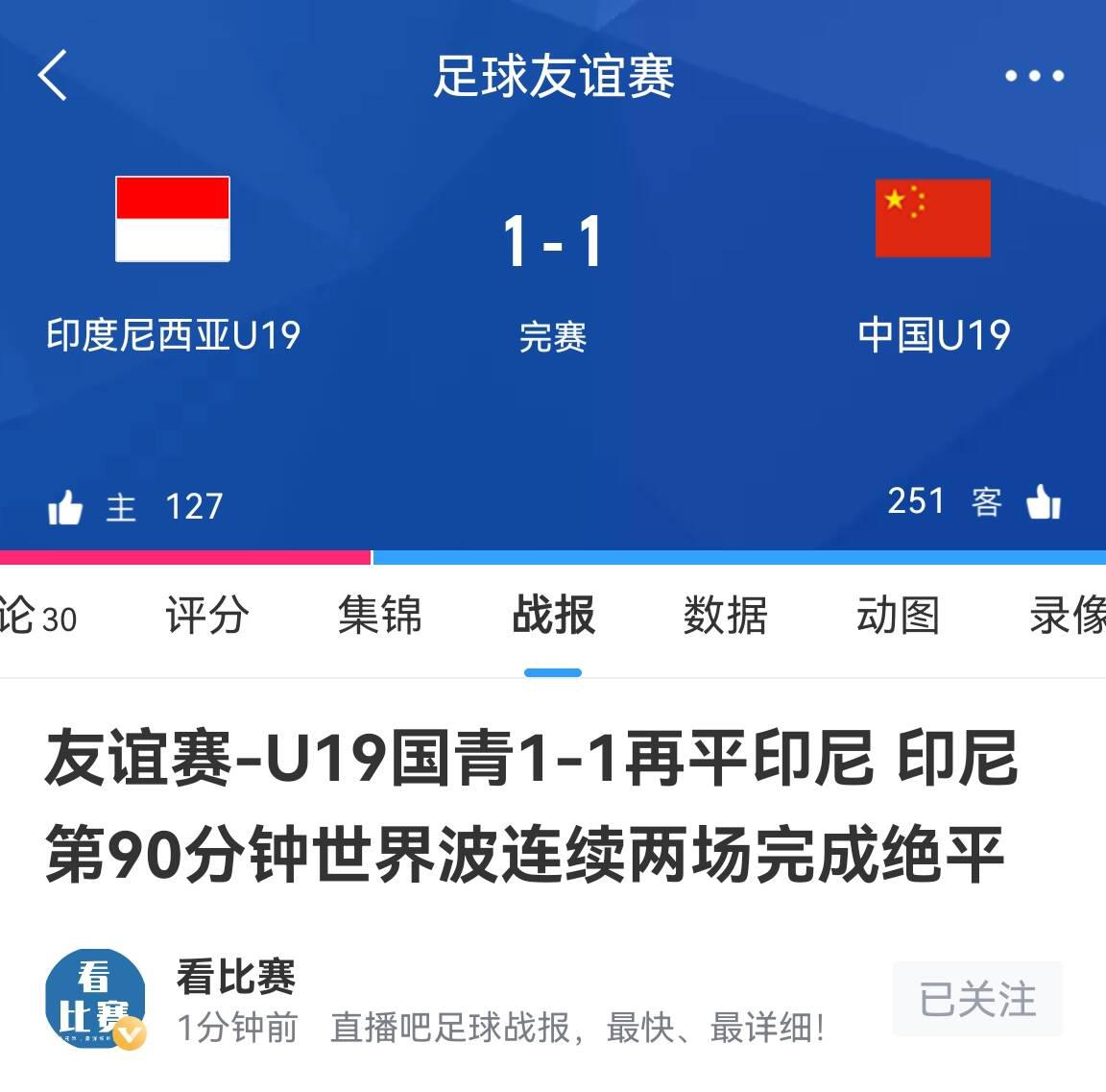 国字号崩溃还在继续 国足2-2新加坡 国青连续1-1印尼 国奥0-1沙特(4)