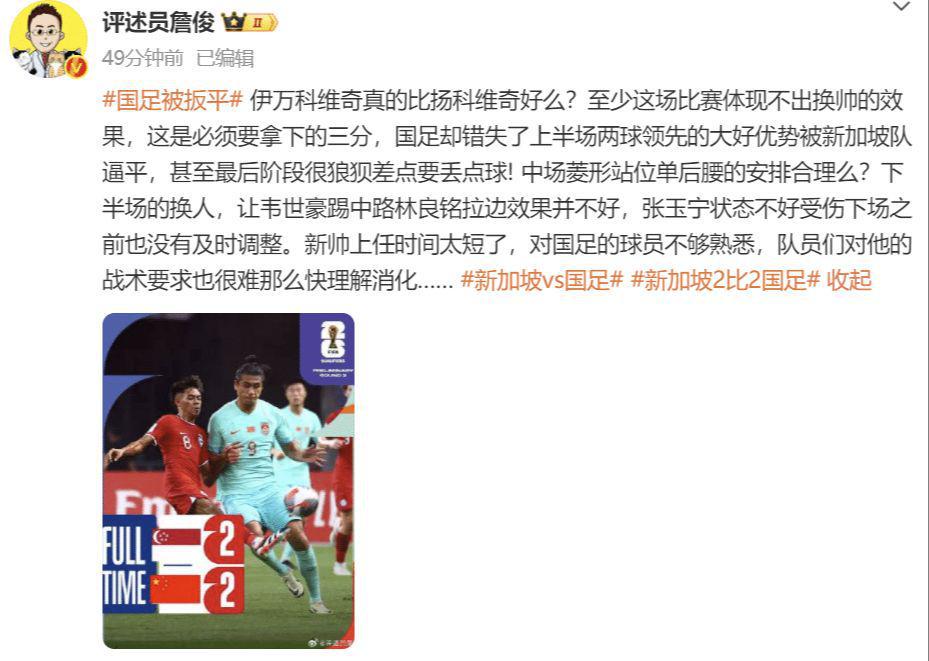 国足世预赛表现不佳，伊万科维奇遭质疑，张琳芃宣布退出国家队！(4)