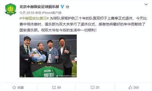 为餐厅工作人员和队医举行退休仪式，北京国安足球文化已是顶流(4)